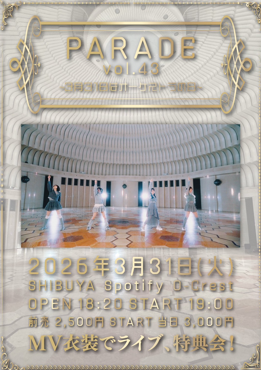 THE ORCHESTRA TOKYO定期公演 『PARADE vol.43〜3月31日はオーケストラの日〜』