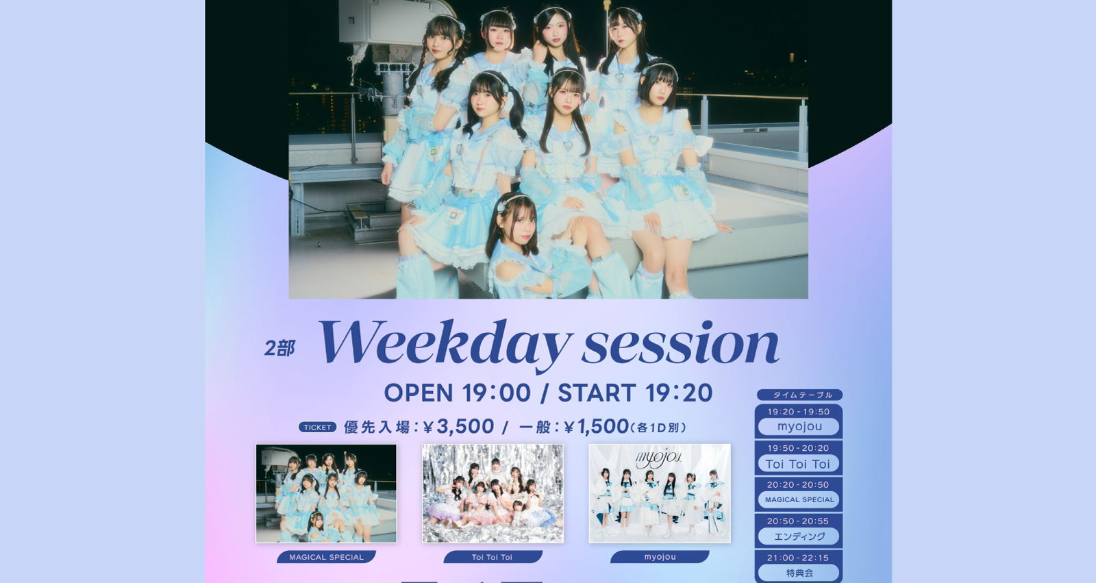 MAGICAL SPEC Spotify O-nest 定期公演 vol.20  Weekday session