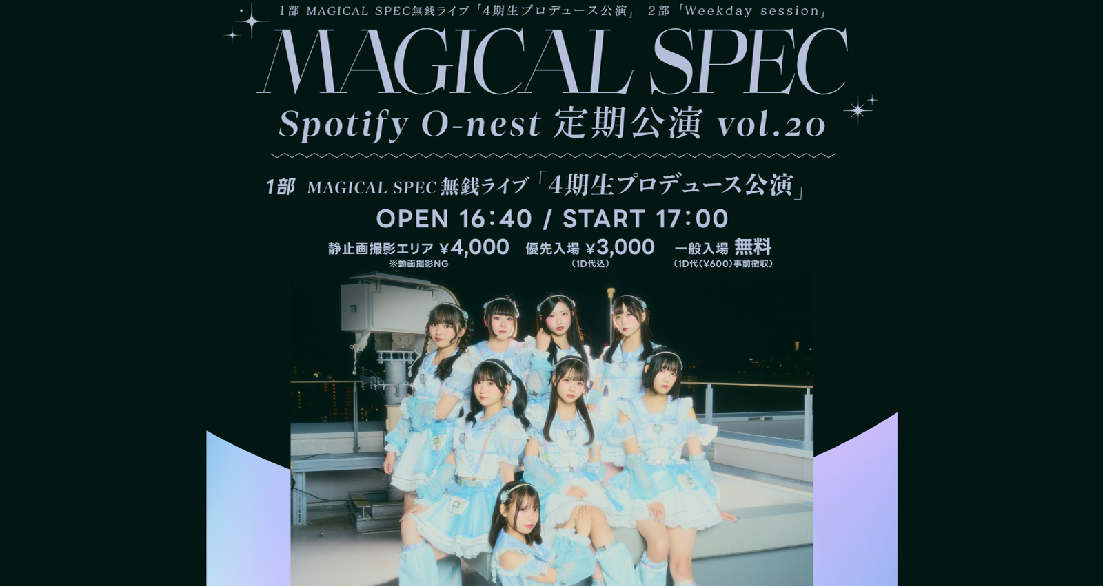 MAGICAL SPEC無銭ライブ 「4期生プロデュース公演」