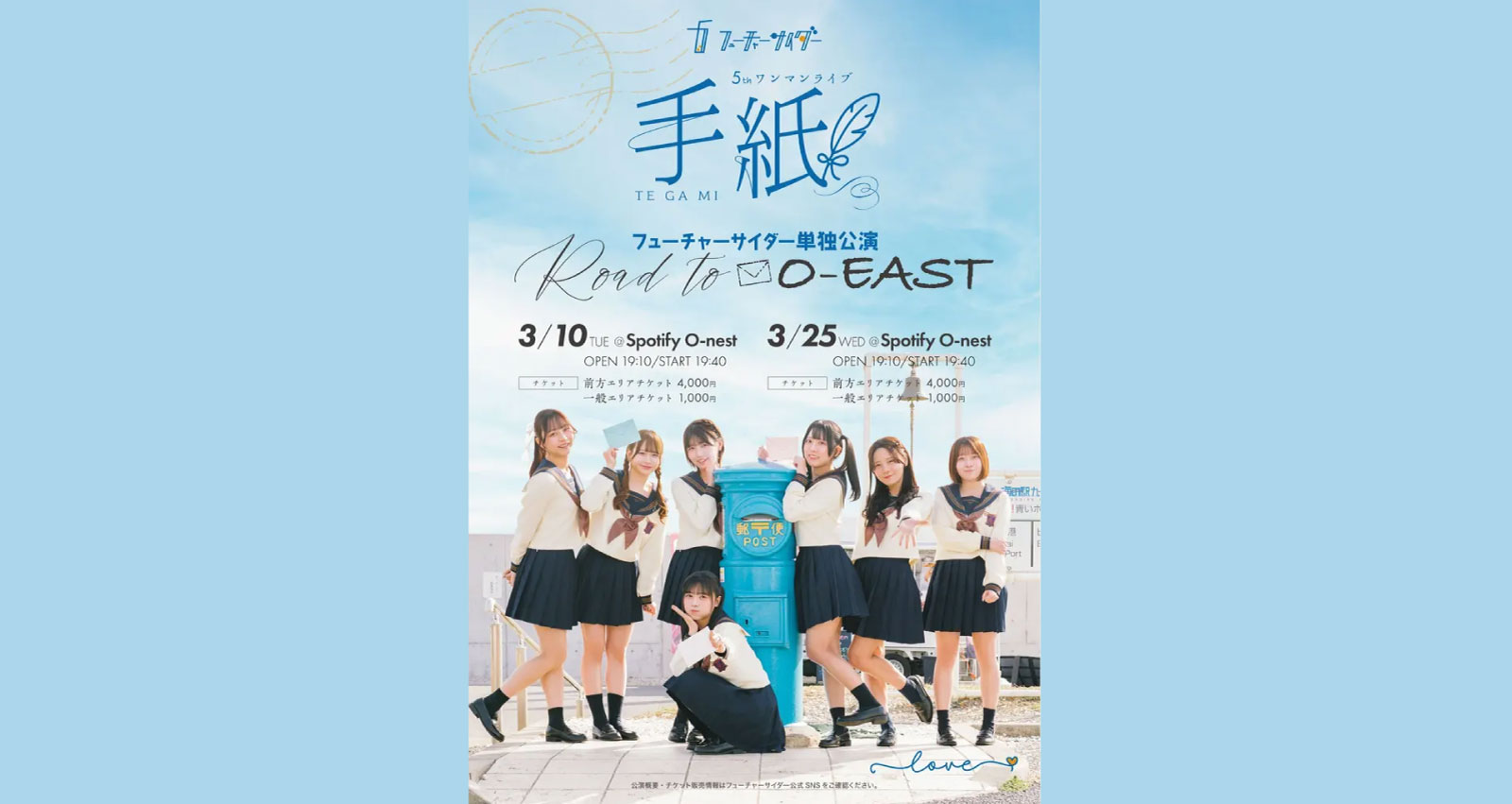 フューチャーサイダー単独公演 Road to O-EAST