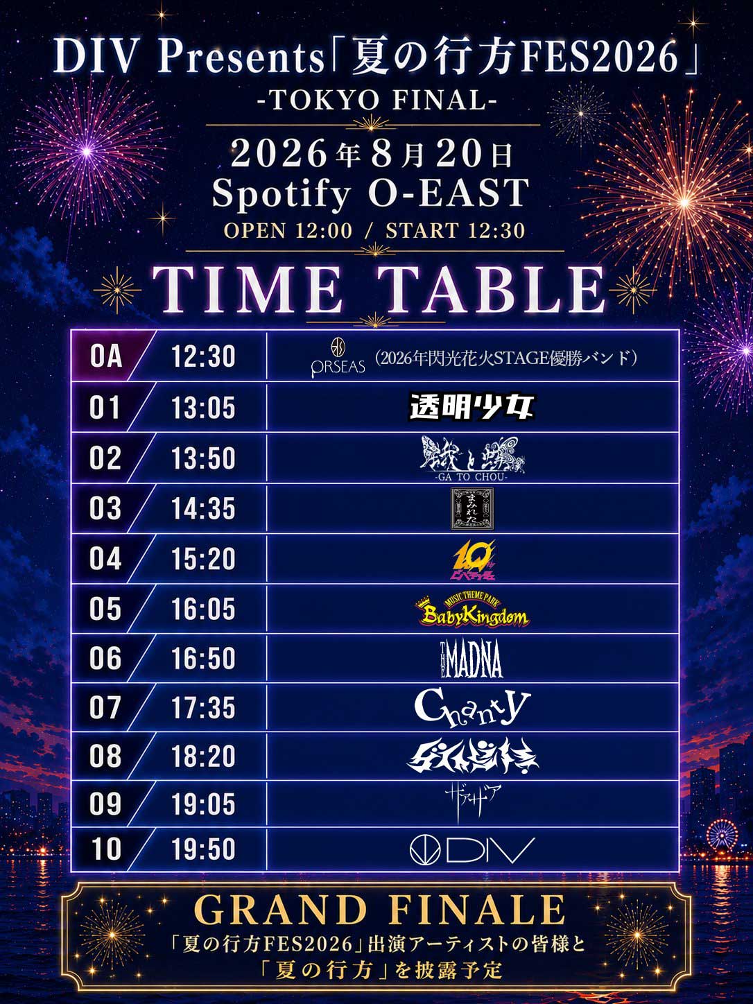 DIV Presents  「夏の行方FES2026」 -TOKYO FINAL-