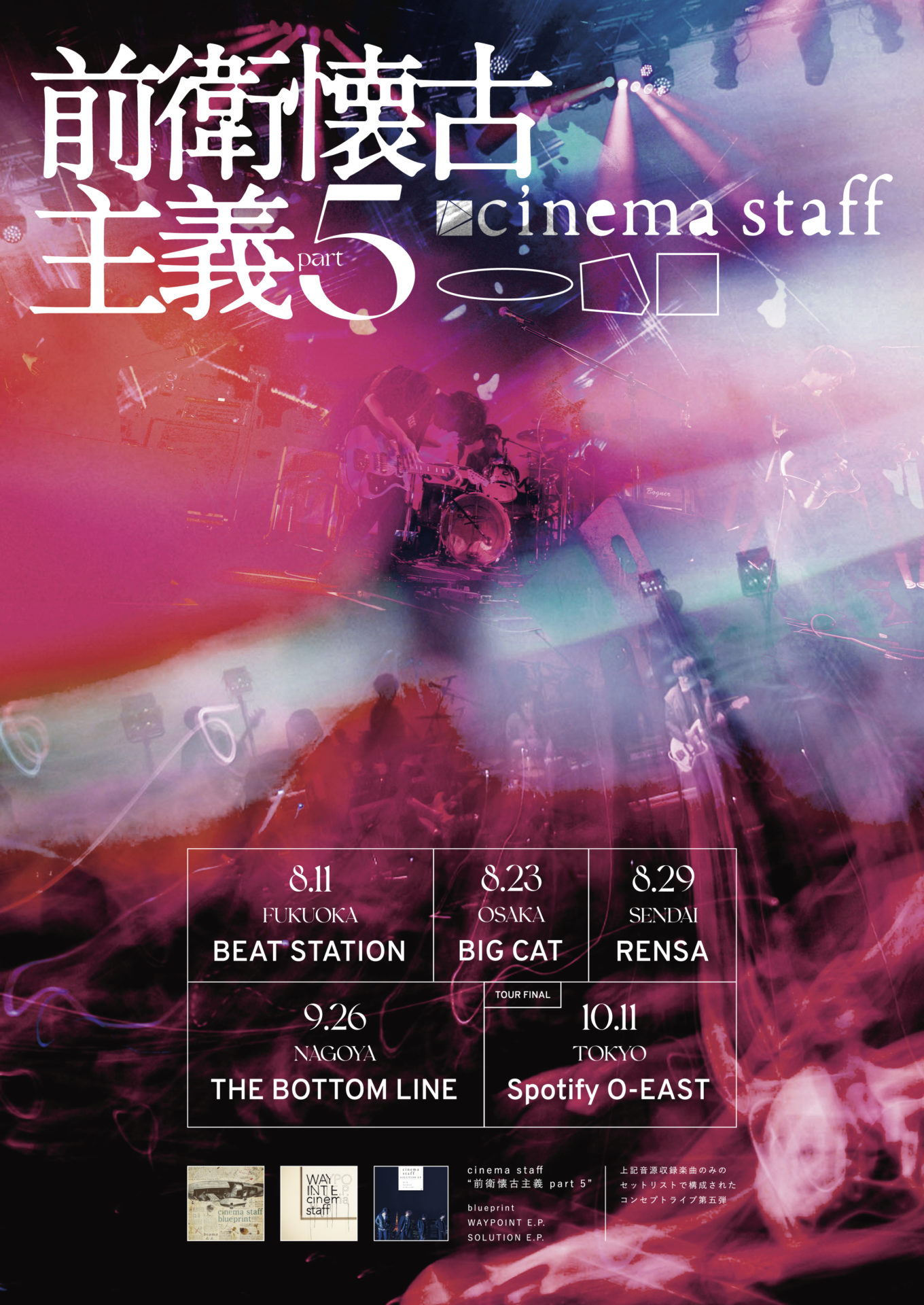 cinema staff_前衛懐古主義 part 5.0 東京編