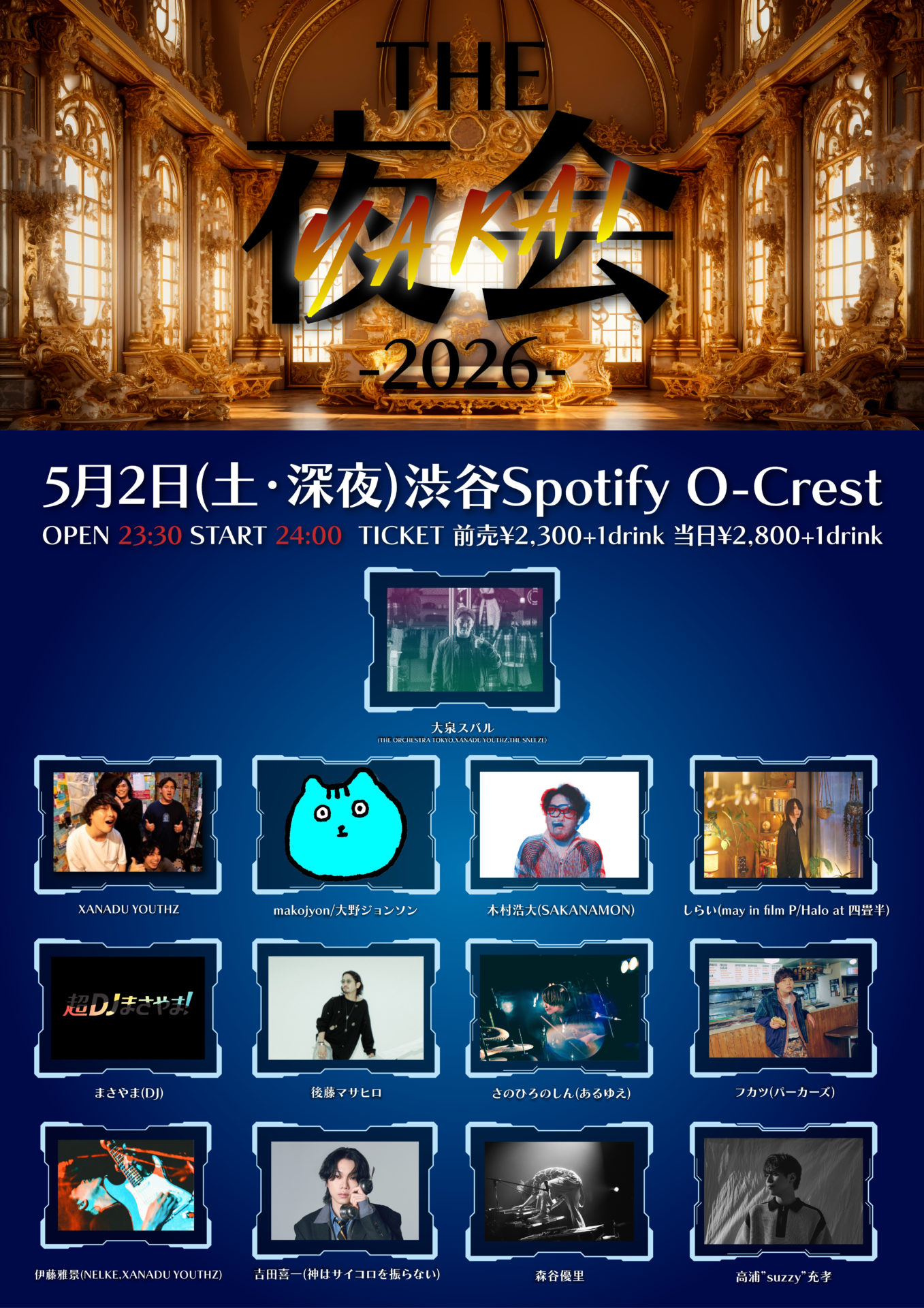THE 夜会 2026