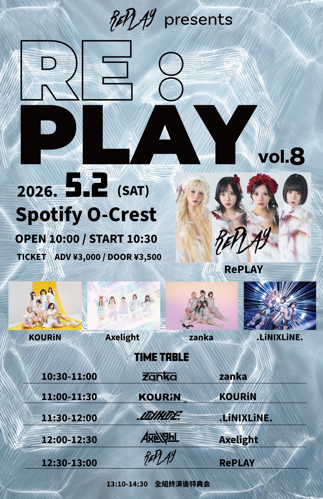 RePLAY主催ライブ「RE：PLAY vol.8」