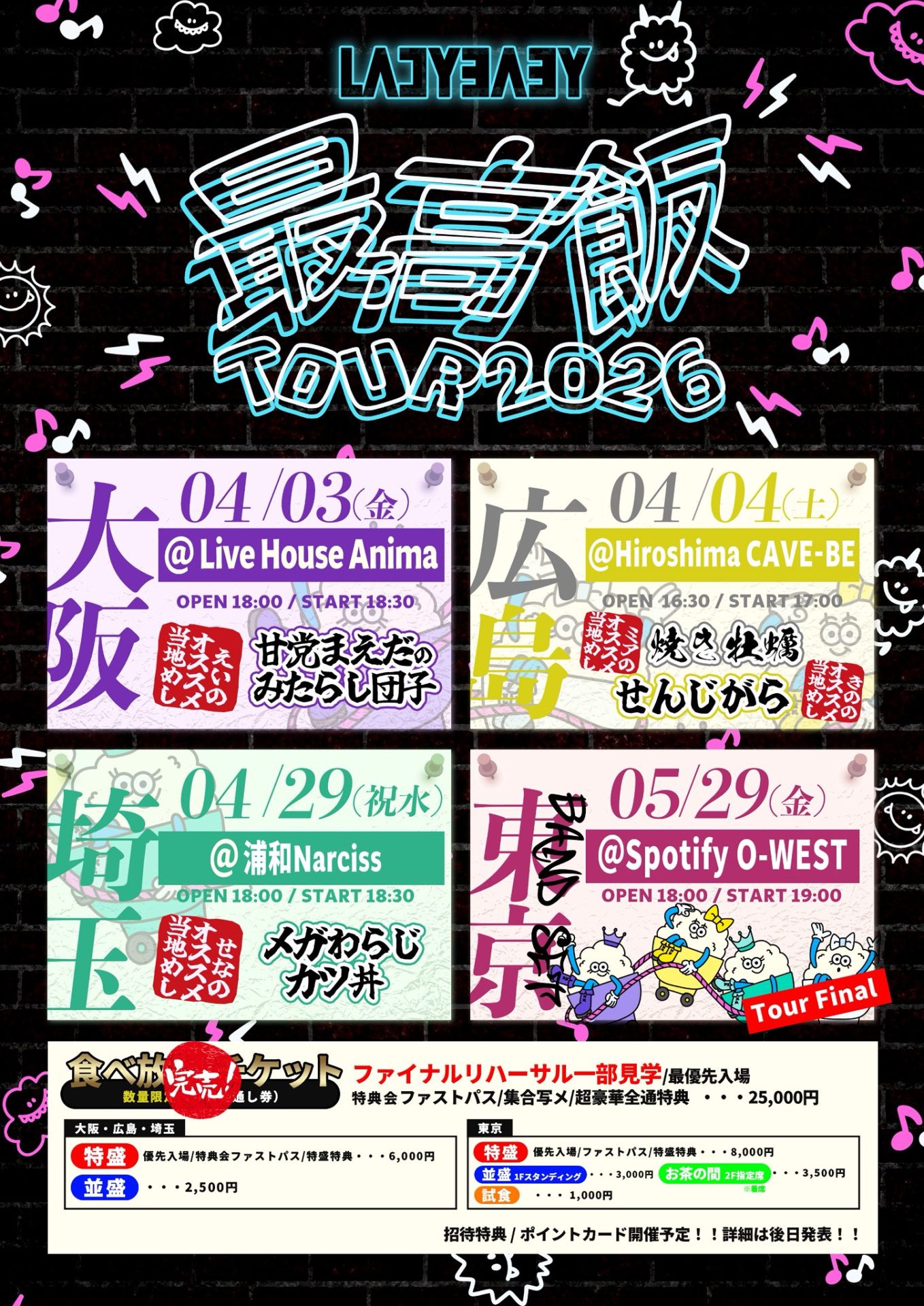 LADYBABY 最高飯TOUR2026 最高飯 -東京-