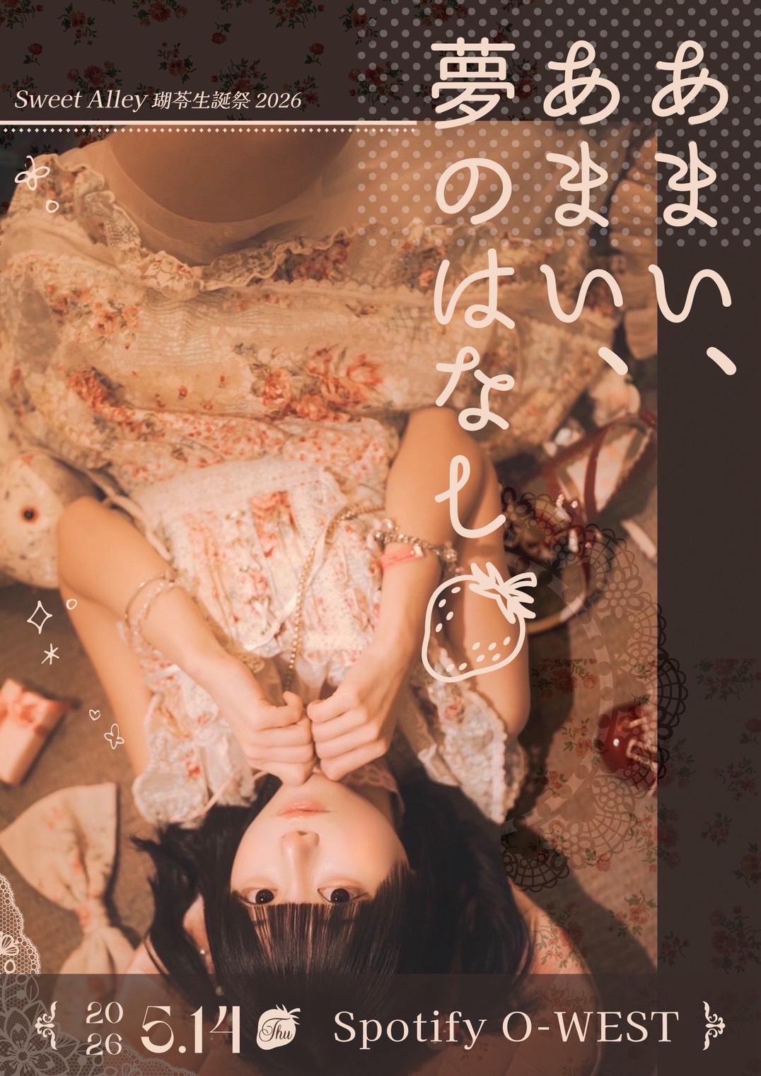 Sweet Alley瑚苓生誕祭2026