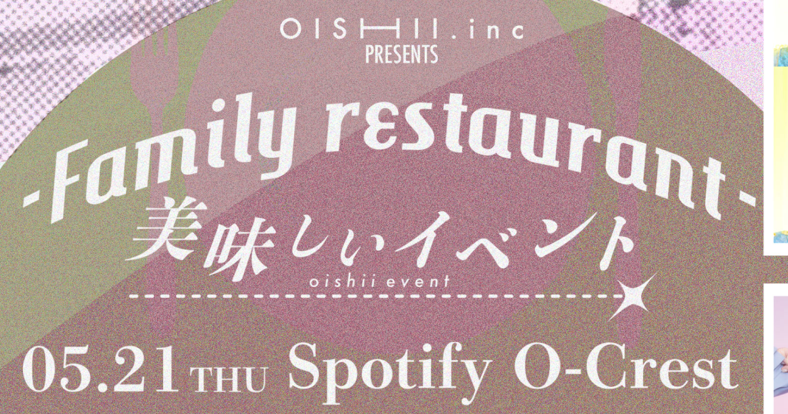 OISHII.inc Presents 「美味しいイベント」 -Family restaurant-
