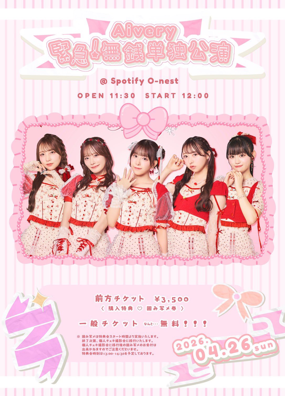 Aivery 緊急無銭単独公演