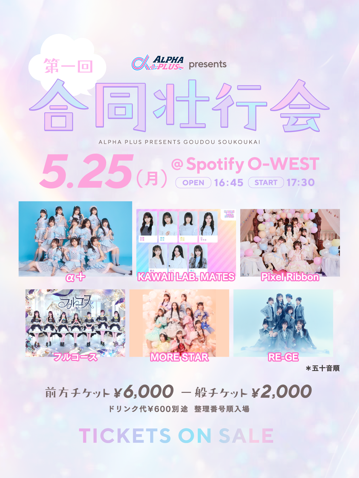 α＋ presents「第1回合同壮行会」