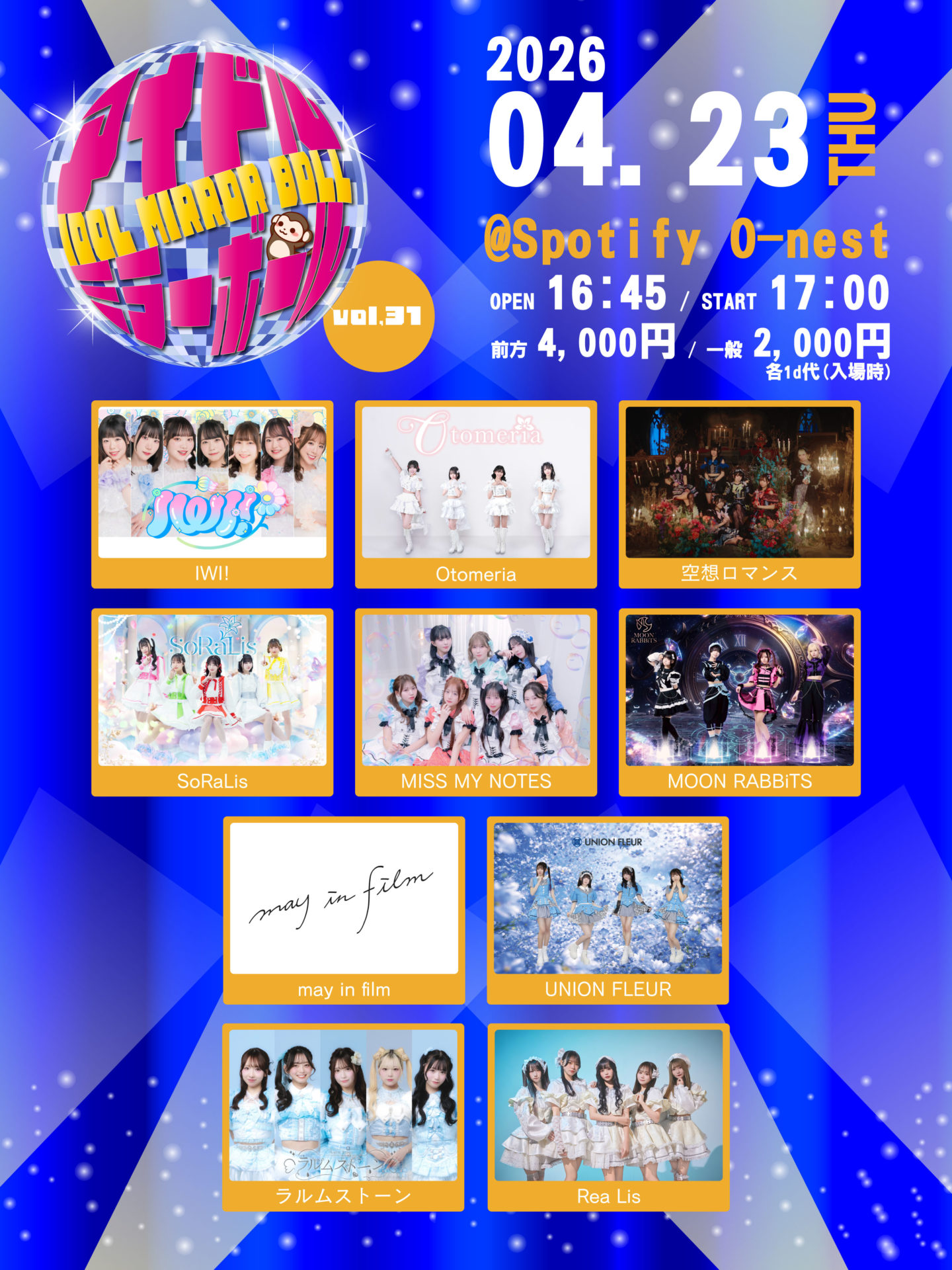 【アイドルミラーボール vol.31】