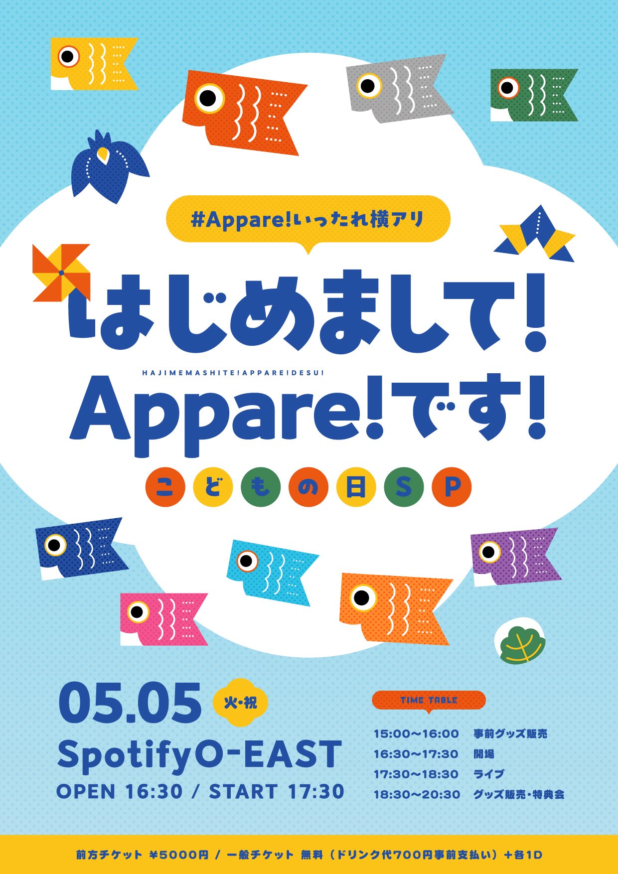 #Appareいったれ横アリ はじめまして！Appare!です！〜こどもの日SP〜