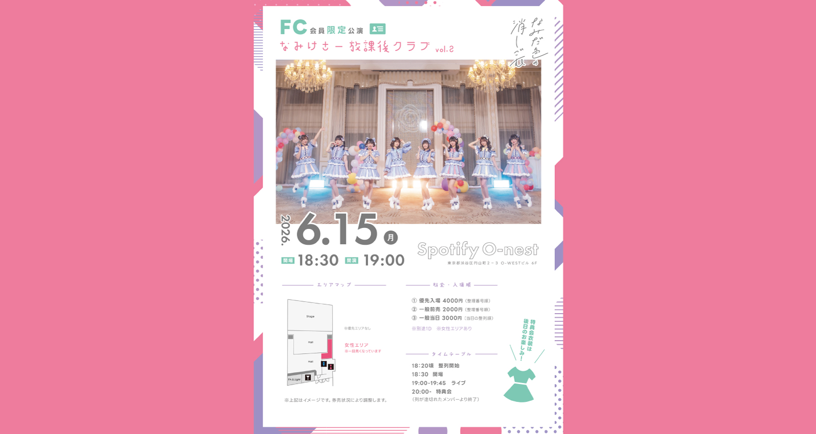 なみだ色の消しごむ FC会員限定公演<br>「なみけさー放課後クラブ vol.2」