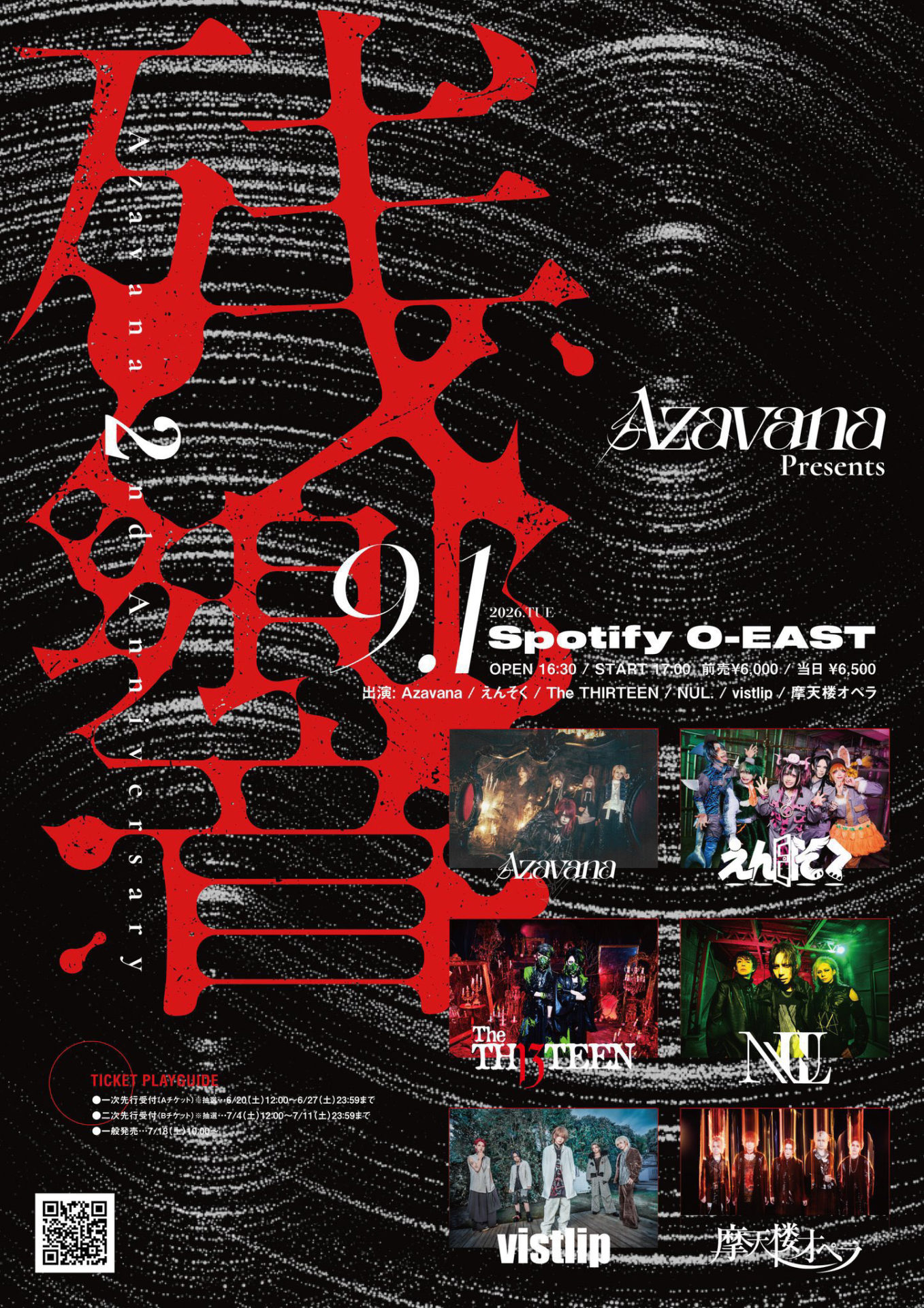 Azavana 2nd Anniversary 「残響」