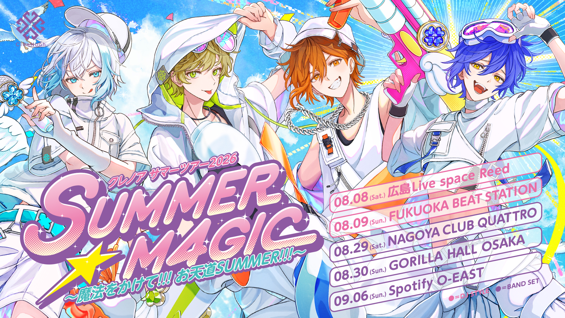 クレノア サマーツアー2026 SUMMER☆M4GIC ～魔法をかけて!!! お天道