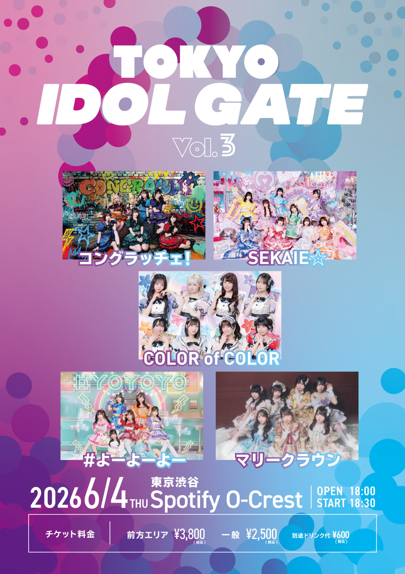 TOKYO IDOL GATE vol.3