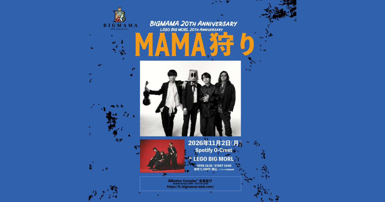 BIGMAMA 20th Anniversary x LEGO BIG MORL 20th Anniversary 「MAMA狩り」