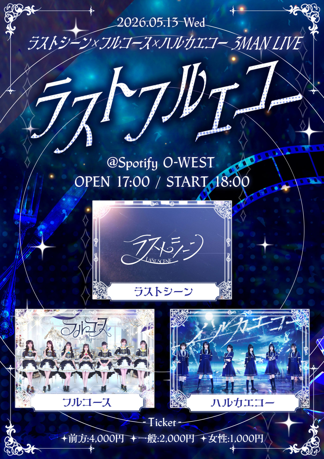 ラストフルエコー