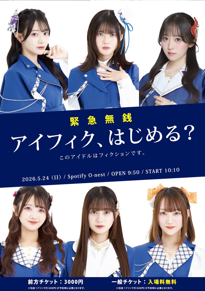緊急無銭！「アイフィク、はじめる？」