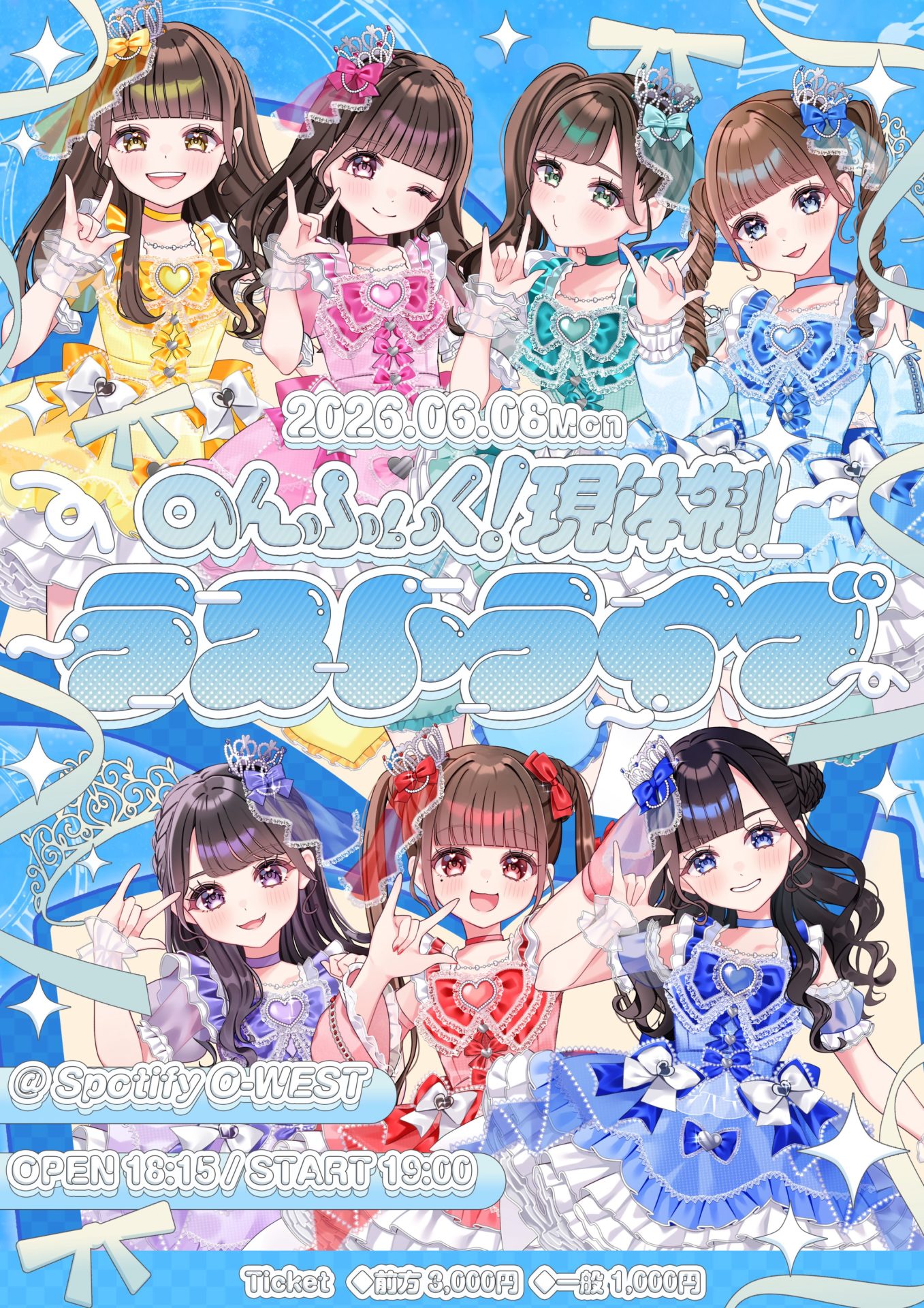 のんふぃく！現体制ラストライブ