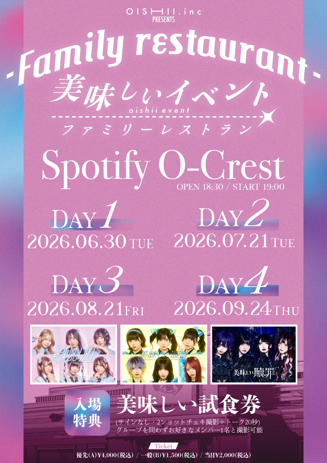 OISHII.inc Presents	「美味しいイベント」 -Family restaurant-