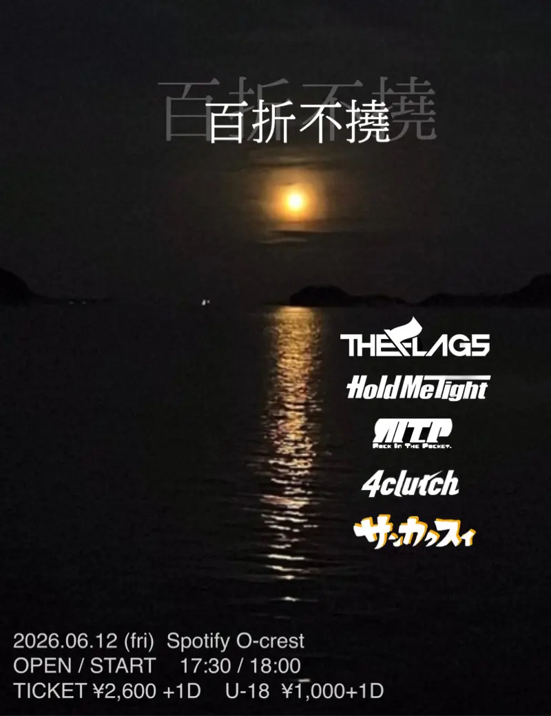 百折不撓
