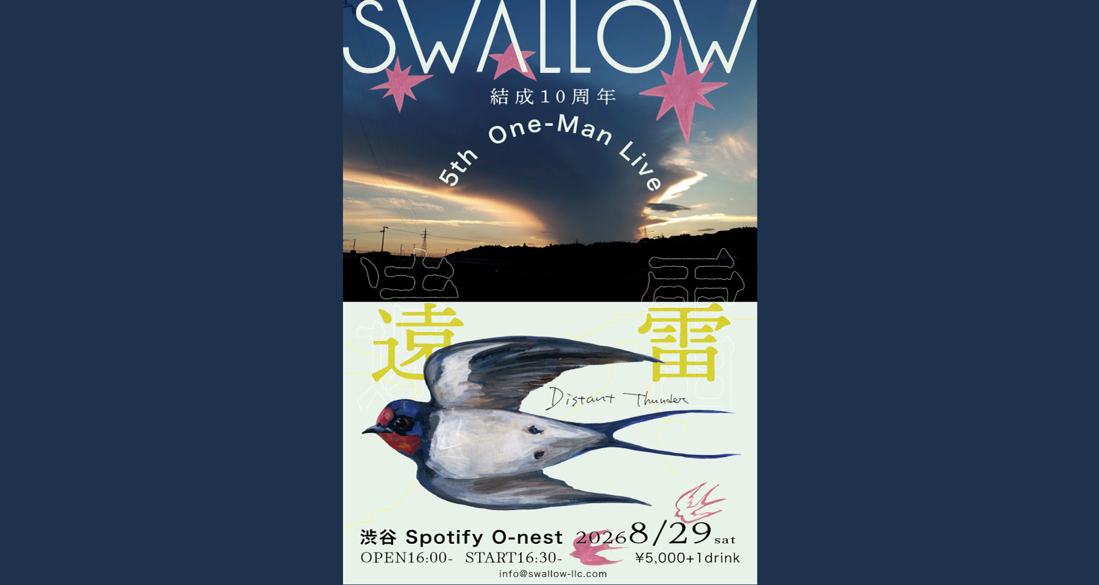 SWALLOW 結成10周年 5th ワンマンライブ「遠雷」