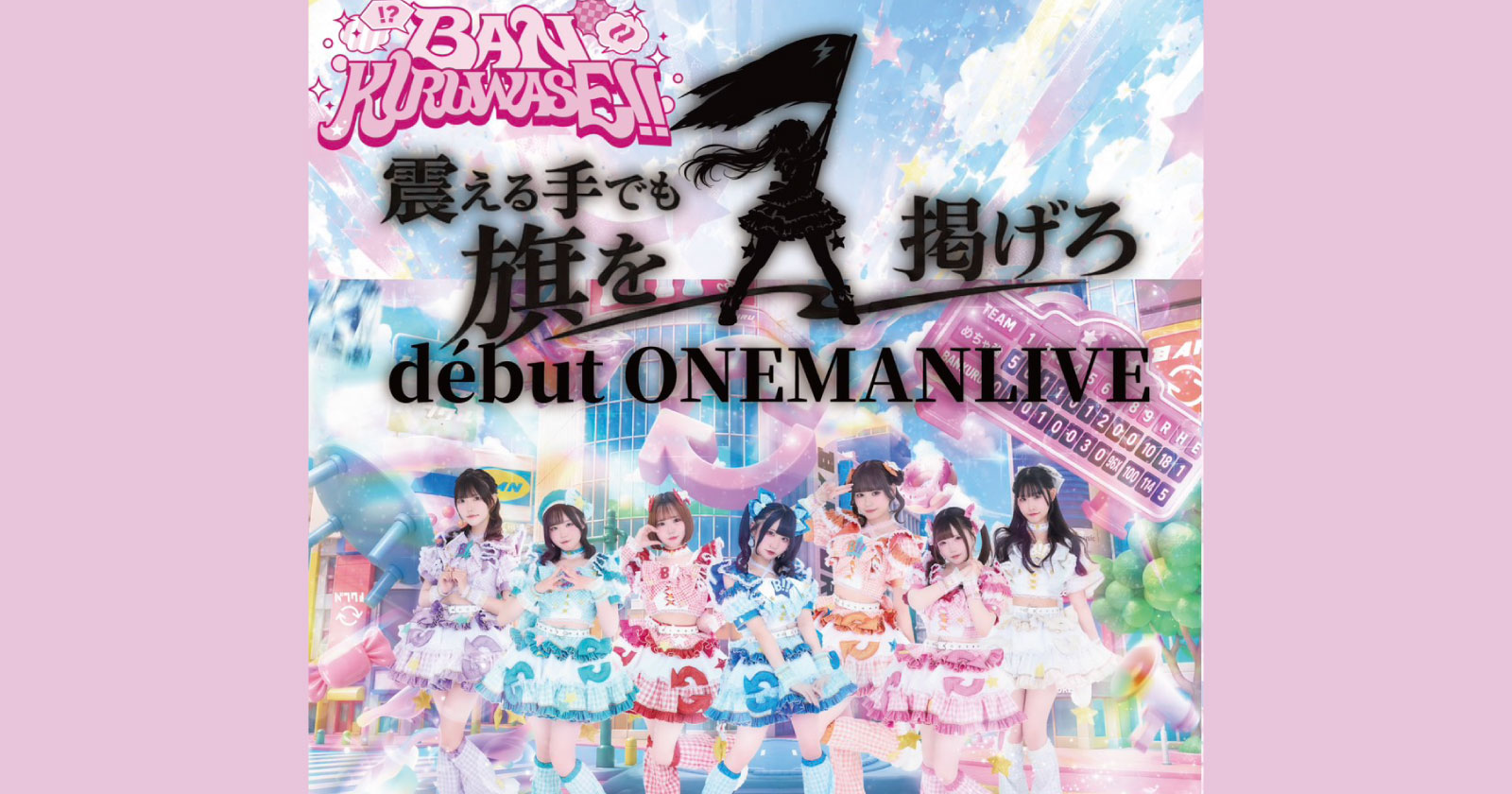 BANKURUWASE!! debutONEMANLIVE