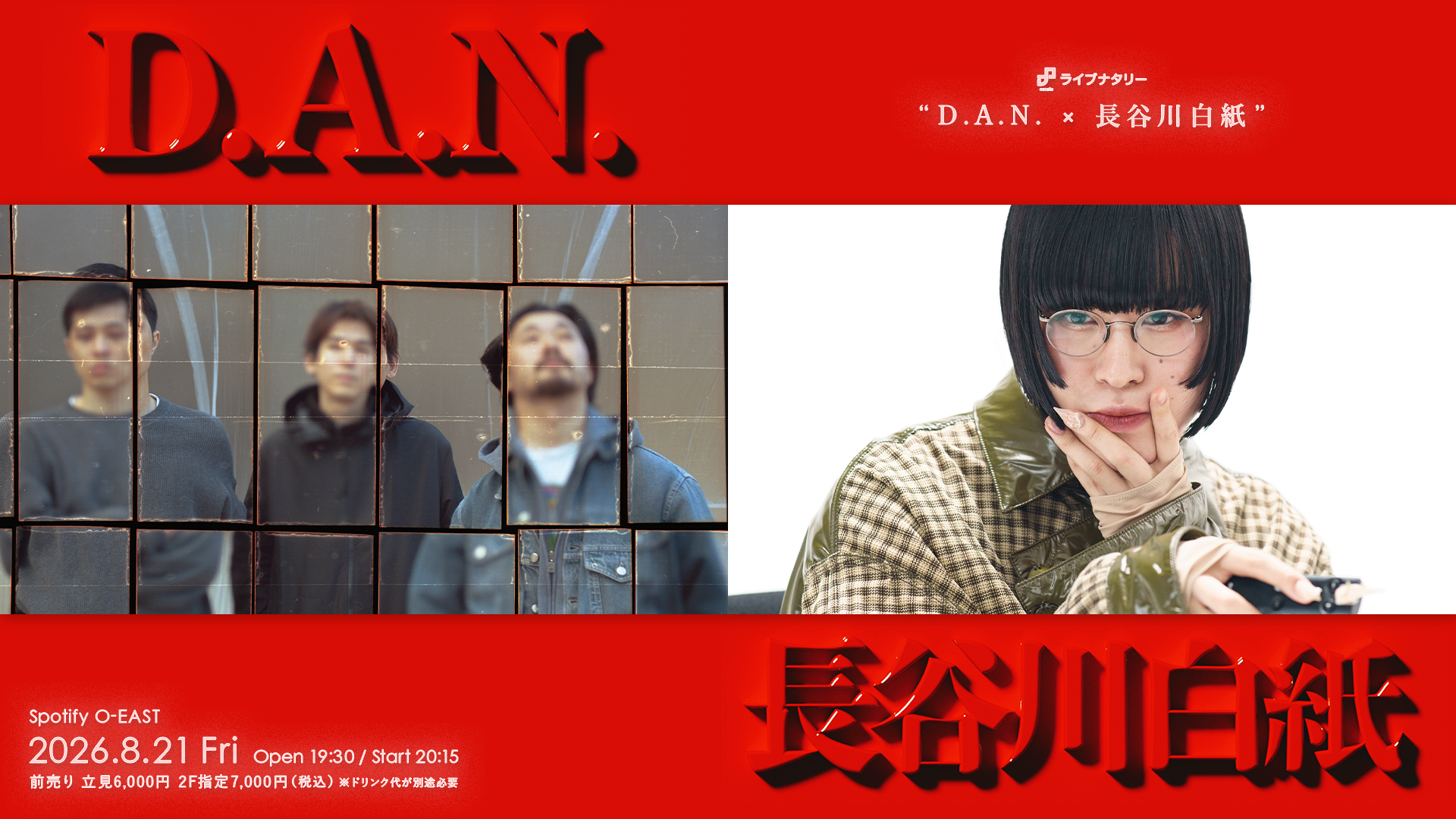 ライブナタリー “D.A.N. × 長谷川白紙”