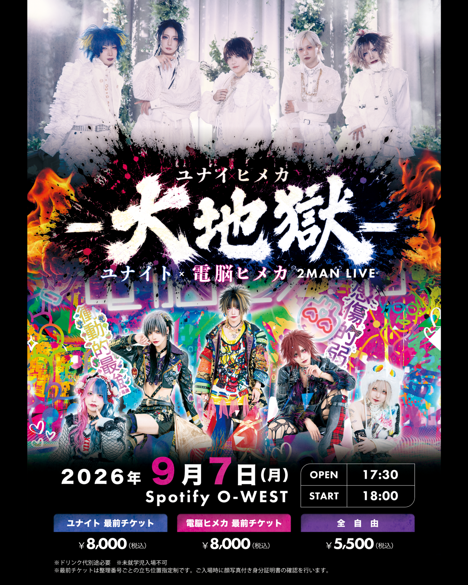 ユナイト × 電脳ヒメカ 2MAN LIVE「ユナイヒメカ -大地獄-」