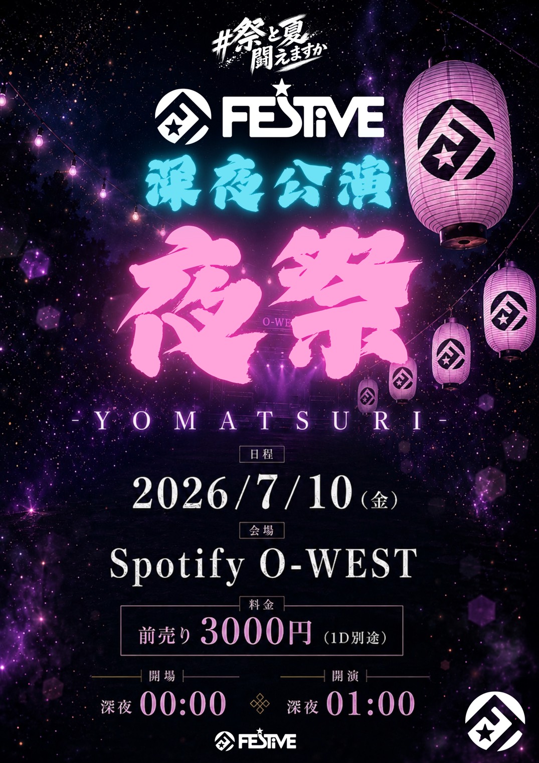 FES☆TIVE深夜公演 -夜祭-YOMATSURI