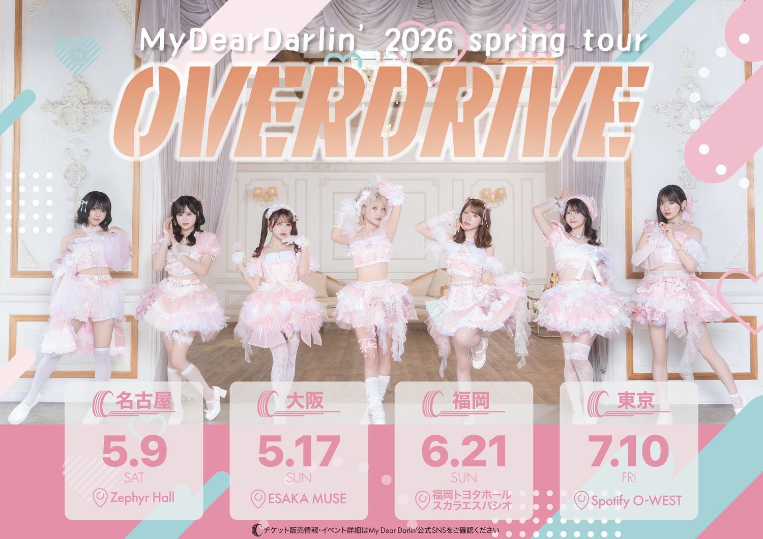 MyDearDarlin’ 春ツアー2026 -OVERDRIVE-