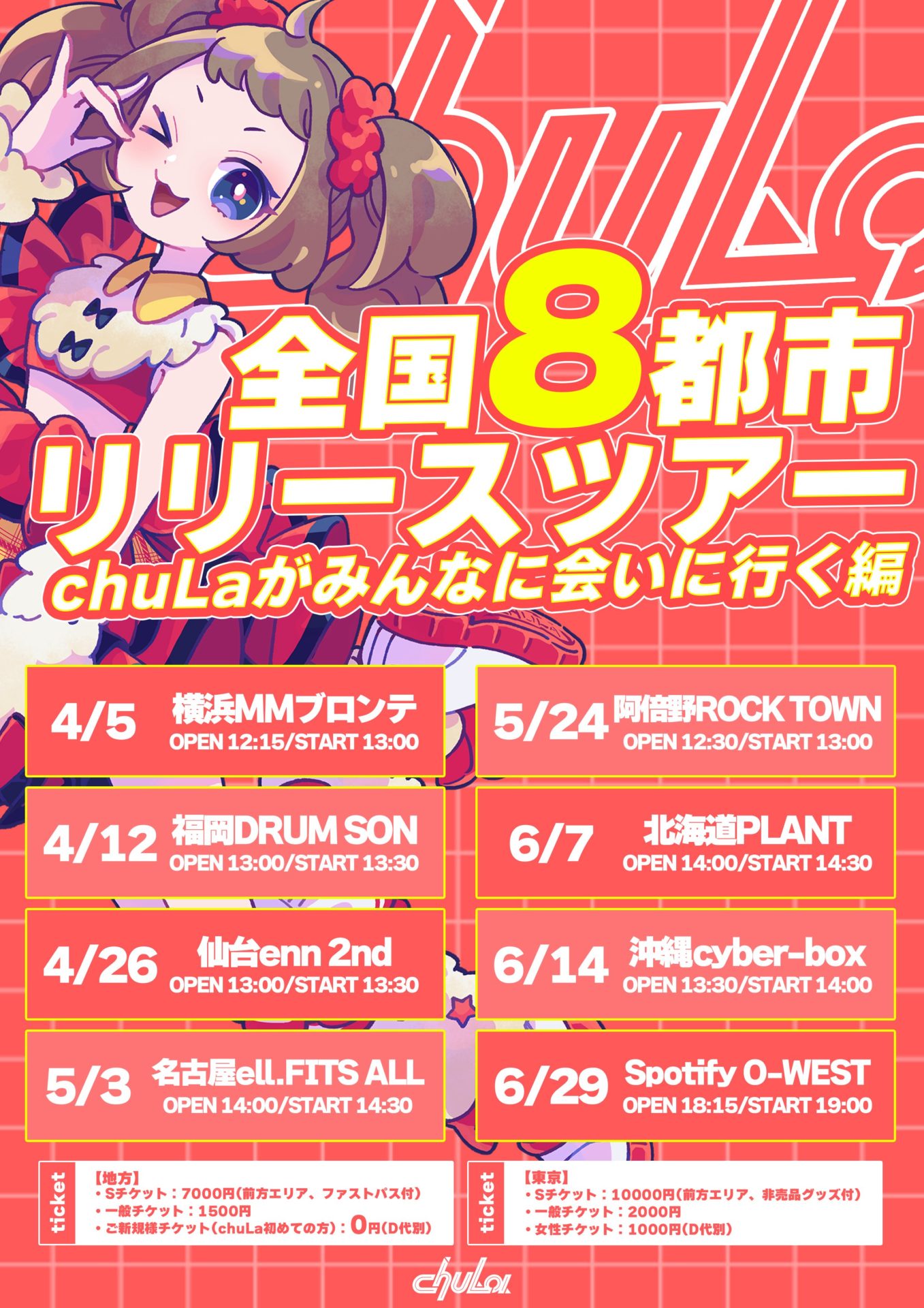 chuLa全国8都市リリースツアー chuLaがみんなに会いに行く編