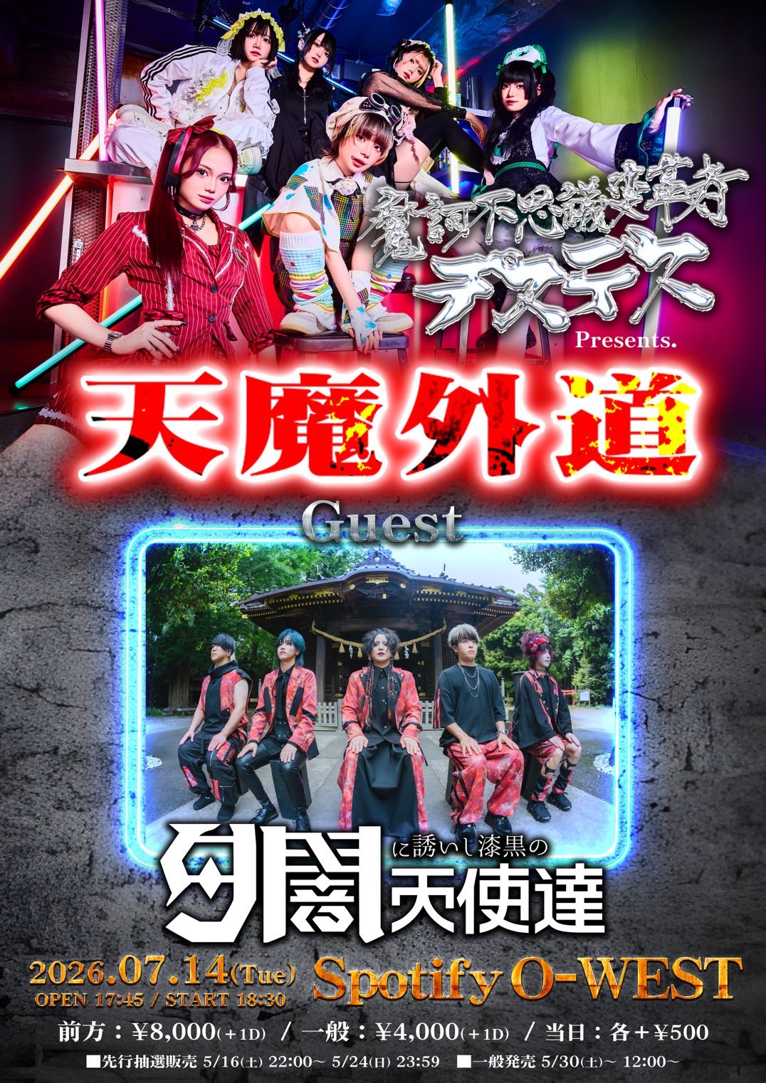 魔訶不思議変革者-デスデス- Presents. 天魔外道