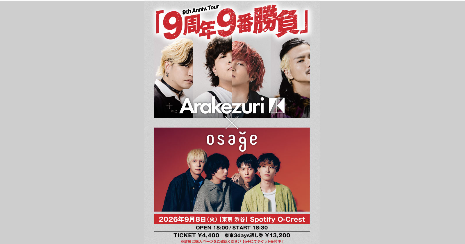 Arakezuri 9th Anniv. Tour 「9周年9番勝負」