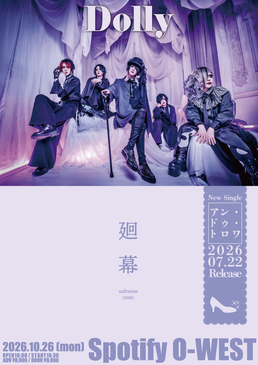 廻幕-unfreeze-