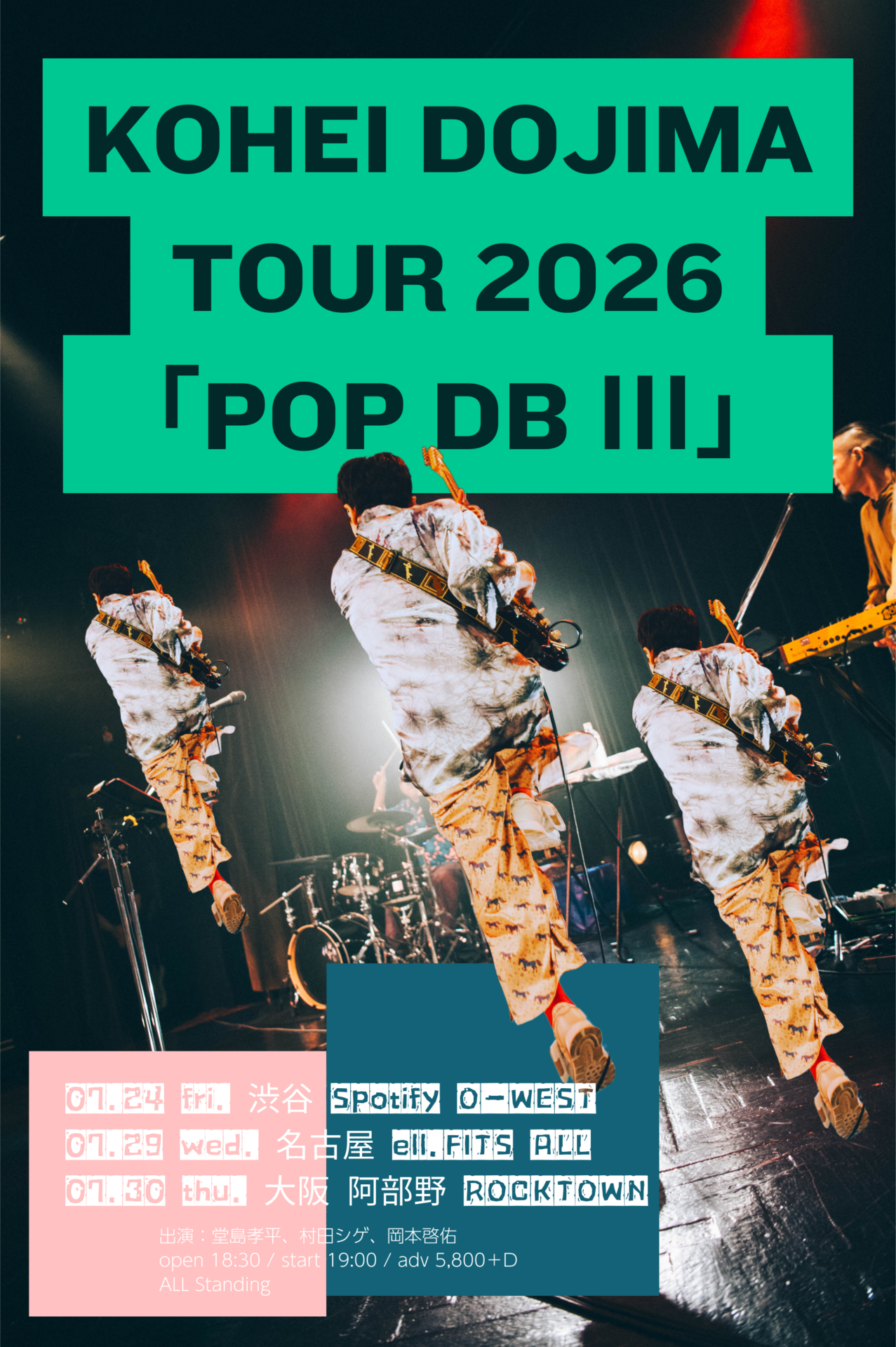 KOHEI DOJIMA TOUR 2026 「POP dB Ⅲ」