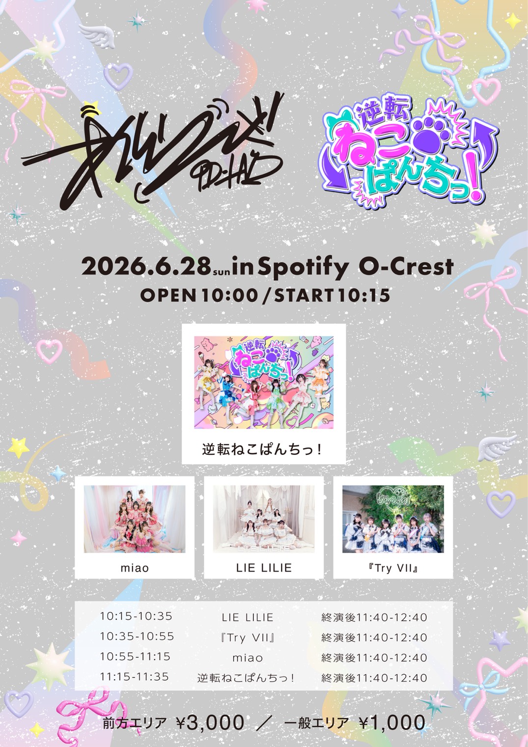 あいらんど×逆転ねこぱんちっ！