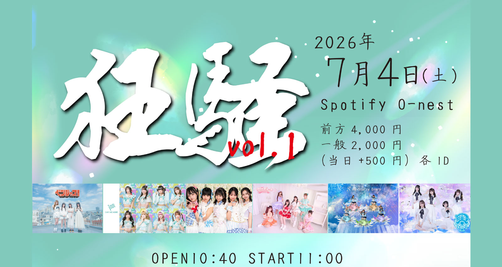 Flyer for 狂騒vol.1