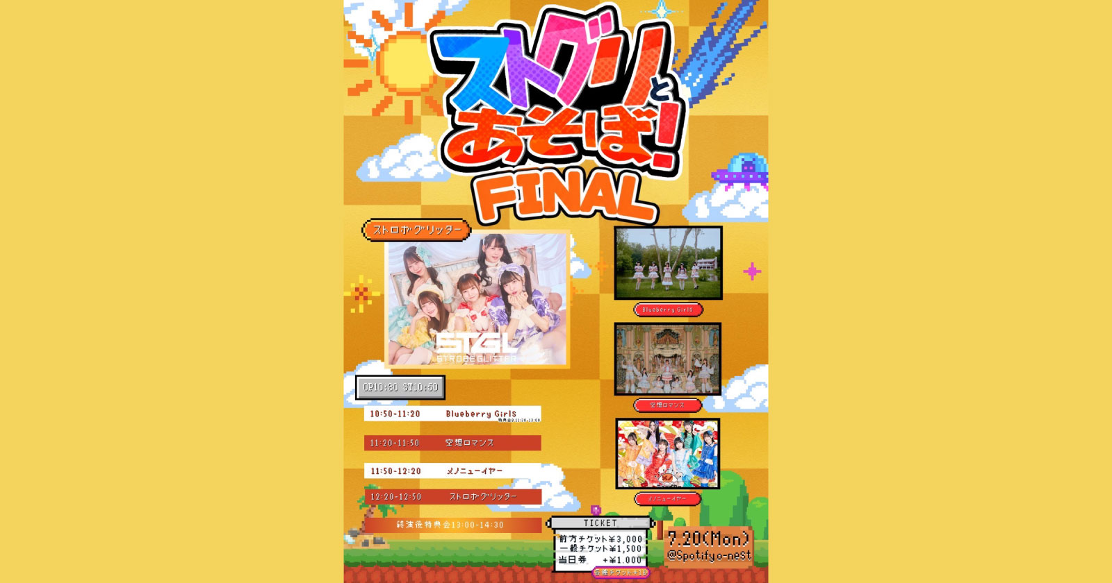 ストグリとあそぼ！FINAL