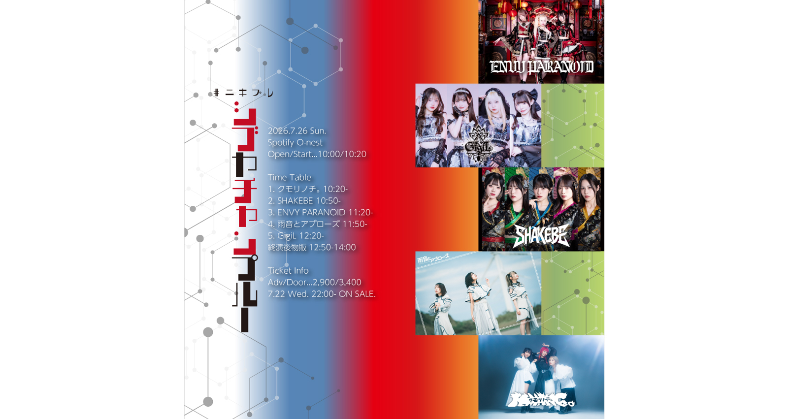 #ﾆｷﾌﾟﾚ 『シブヤチャンプルー』