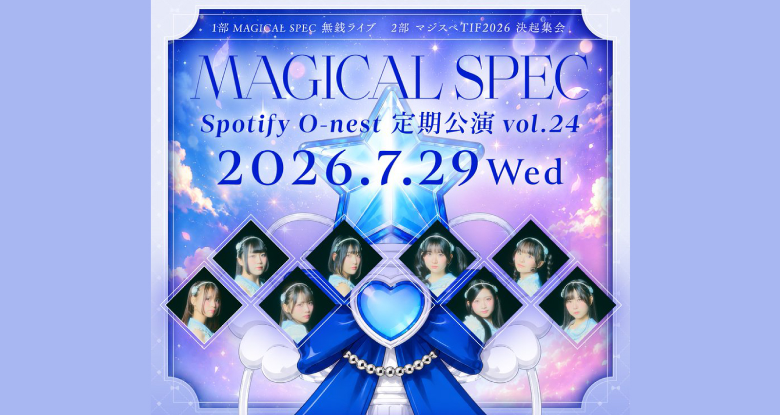 MAGICAL SPEC 無銭ライブ