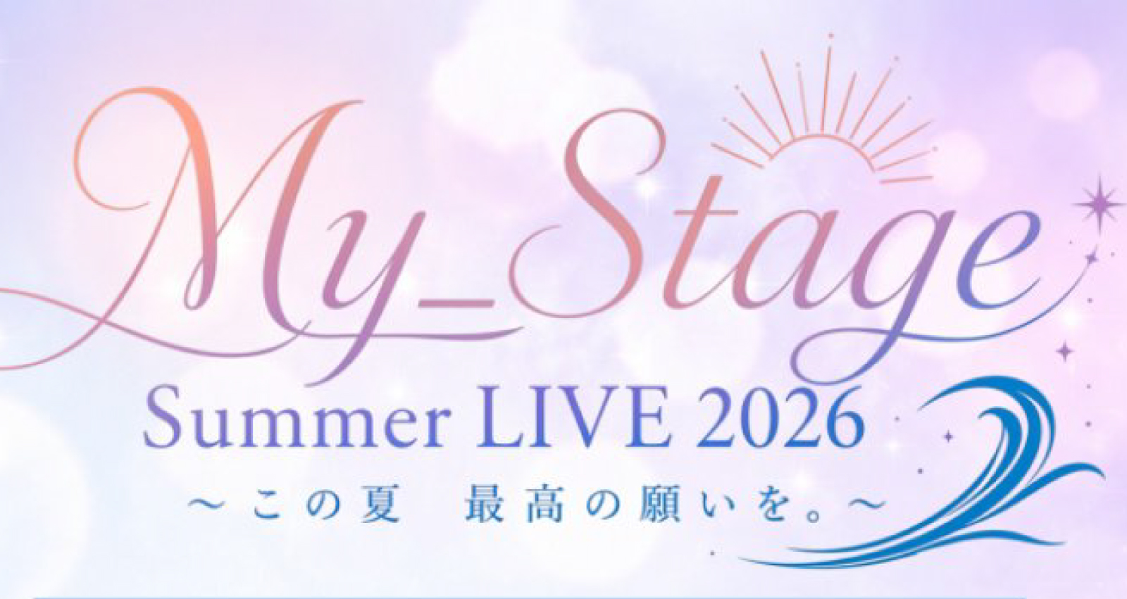My_ Stage Summer LIVE 2026 この夏、最高の願いを。DAY1 浴衣ミニライブ