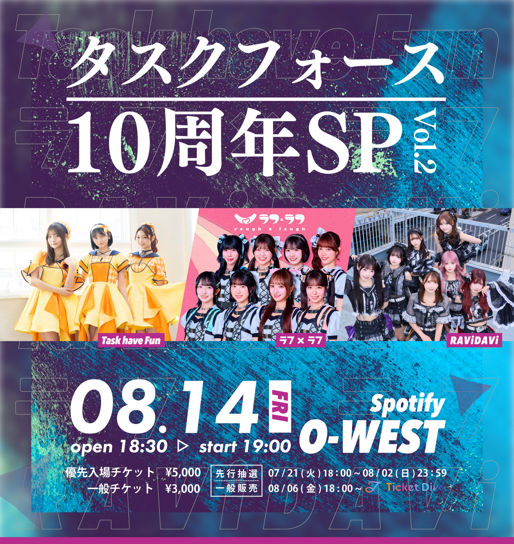 タスクフォース -10周年スペシャル Vol.2-