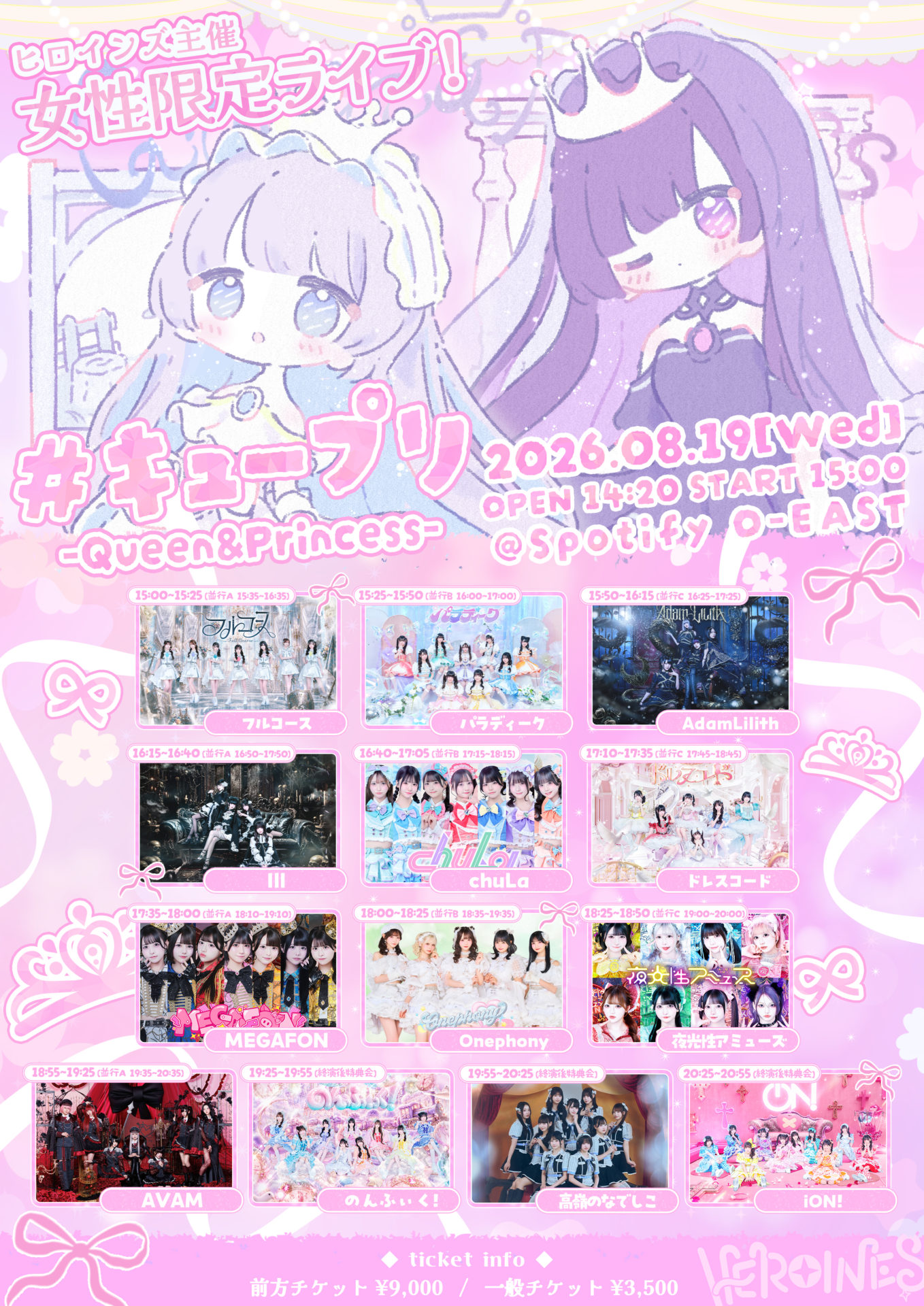 HEROINES presents 女性限定LIVE 「#キュープリ -Queen&Princess-」