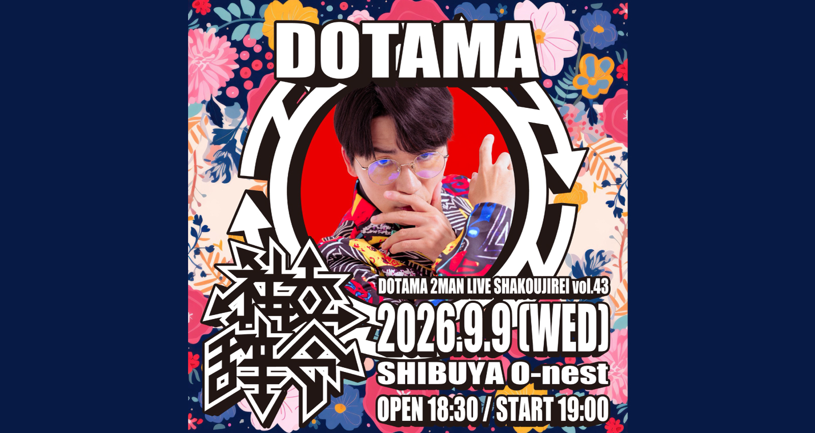 DOTAMA 2マンLIVE「社交辞令 vol.43」