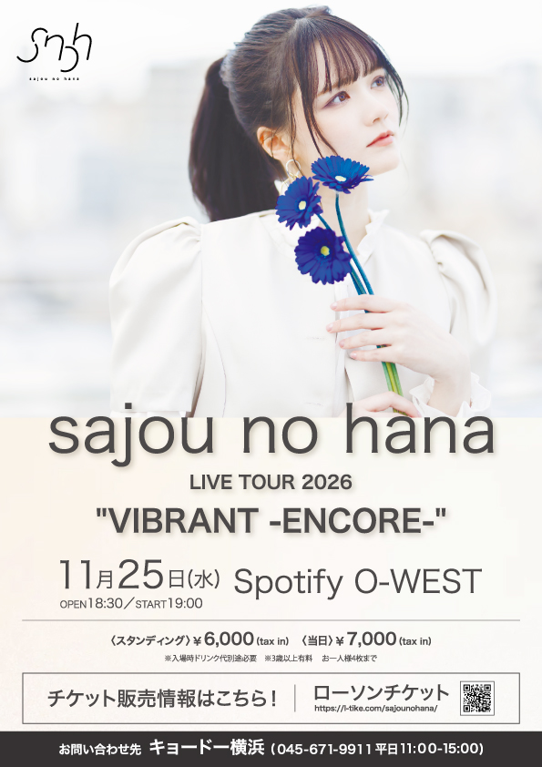 sajou no hana