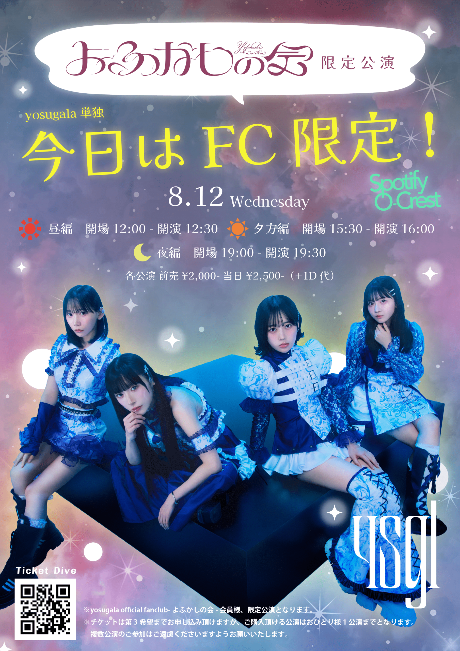 yosugala単独「今日はFC限定！昼編」