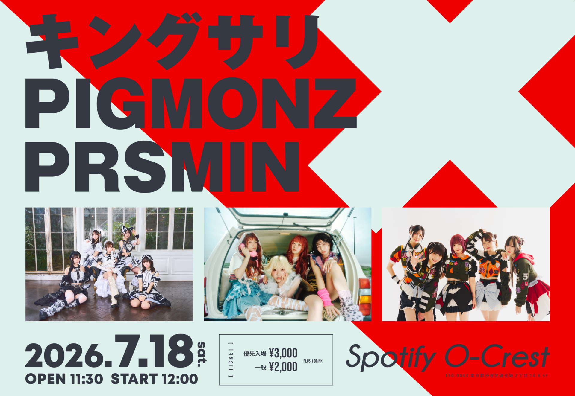 キングサリ × PIGMONZ × PRSMIN