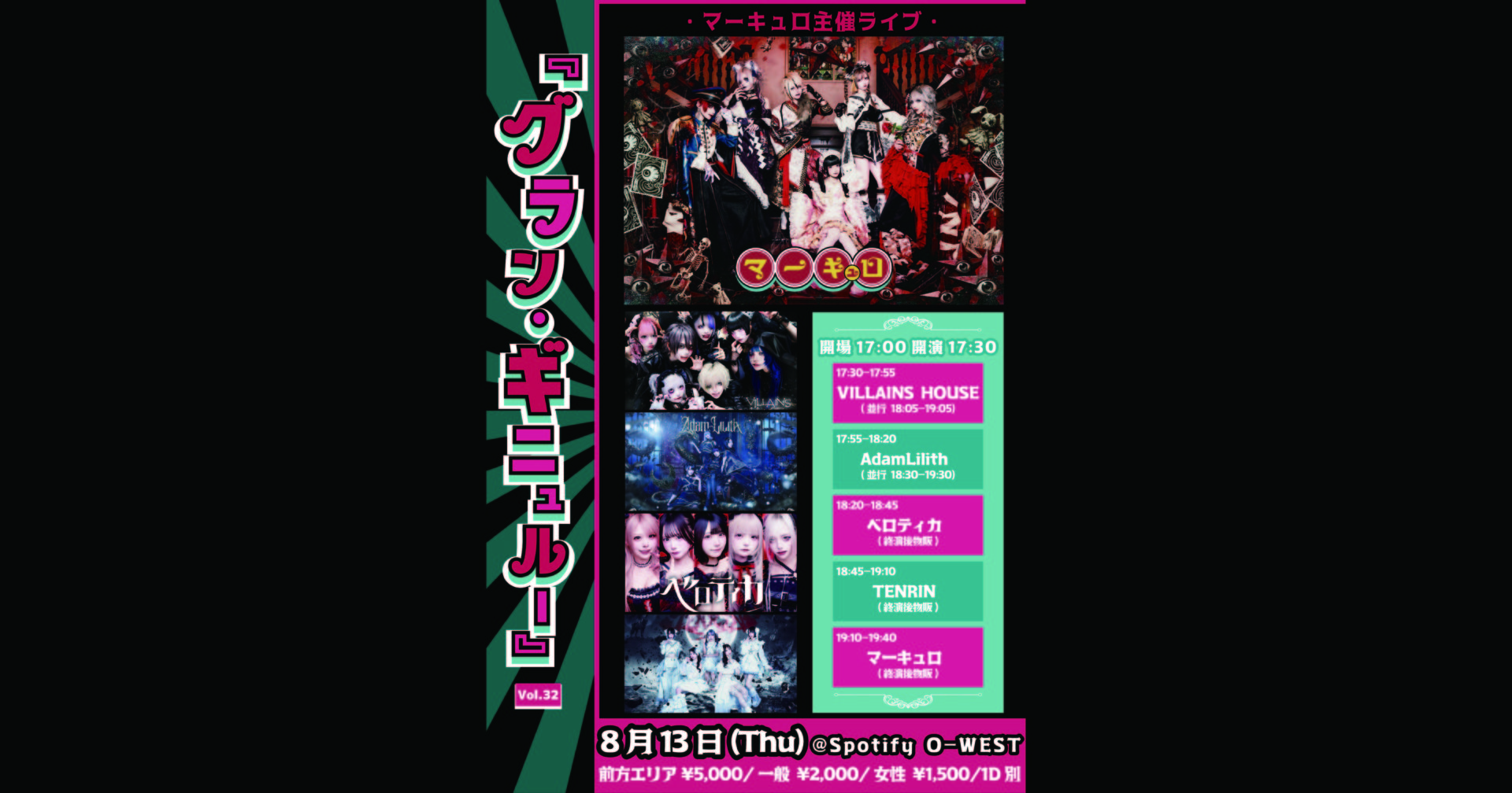 『グラン・ギニュルー』Vol.32
