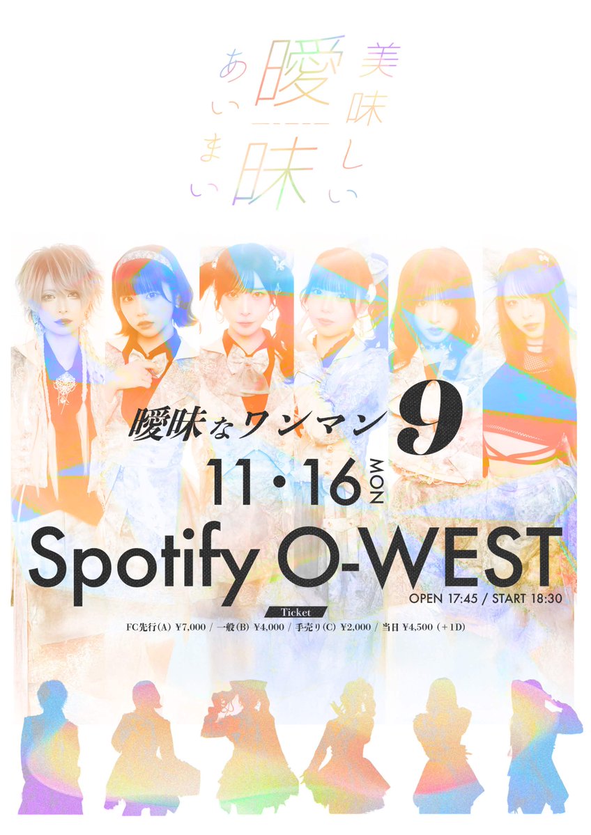 曖昧なワンマン9